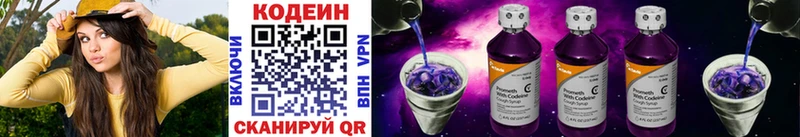 Кодеиновый сироп Lean Purple Drank  Купить где  Волжск 